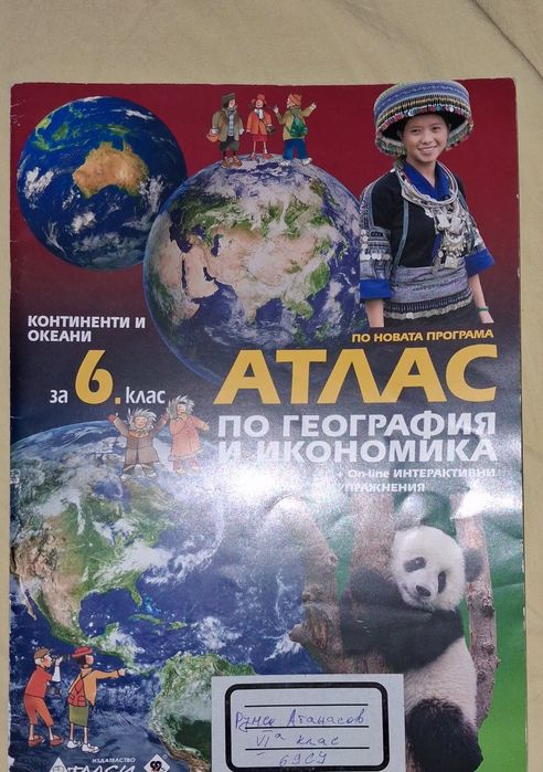 Учебници и помагала за 6-ти клас