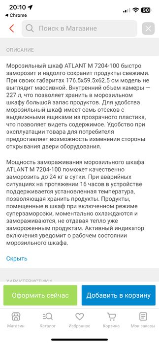 Морозильная камера Морозильник Atlant М7204
