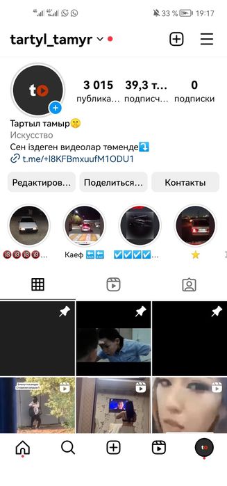 Инстаграм, Instagram аккаунт