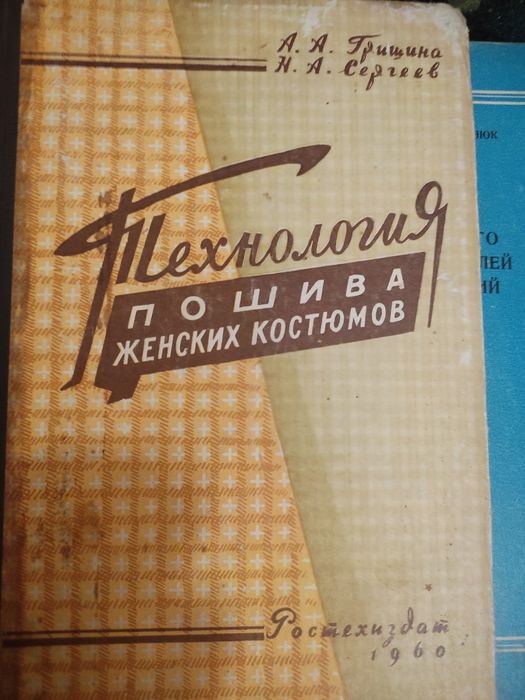 Раритетные книги по шитью