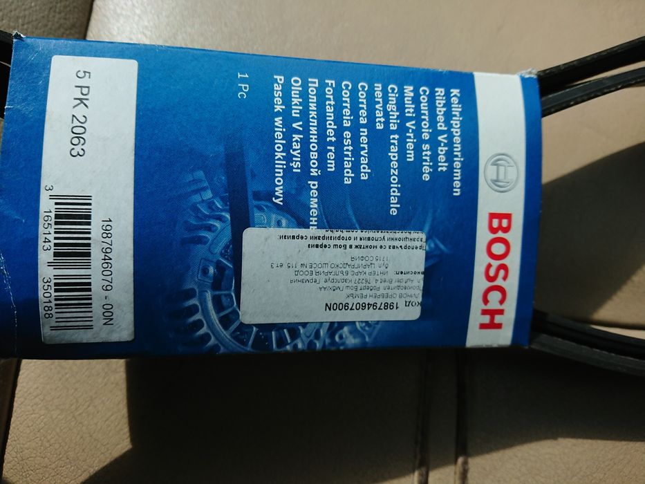 Bosch 5 PK 2063 ангренажен ремък за BMW  X5, E39, E46