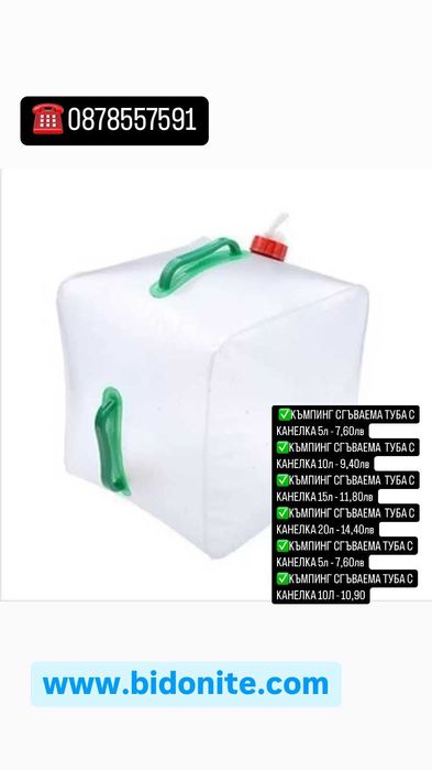 Сгъваема къмпинг туба