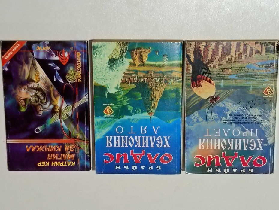 Книги от 90-те : Фантастика; Любовни; по 1 евро за бройка