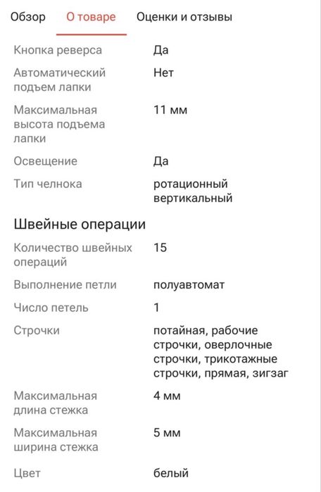 Бытовая швейная машина