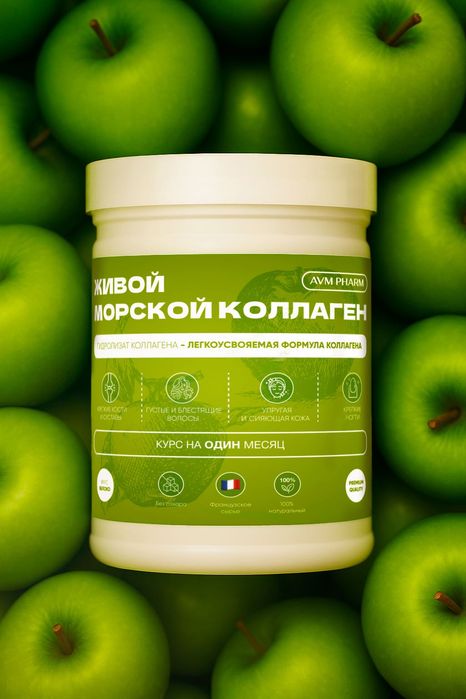 Живой морской коллаген AVM PHARM – для кожи, волос и суставов