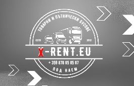 Наем на товарни бусове за превоз в страната и чужбина