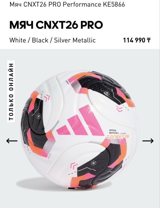 Adidas conext 2026 KPL