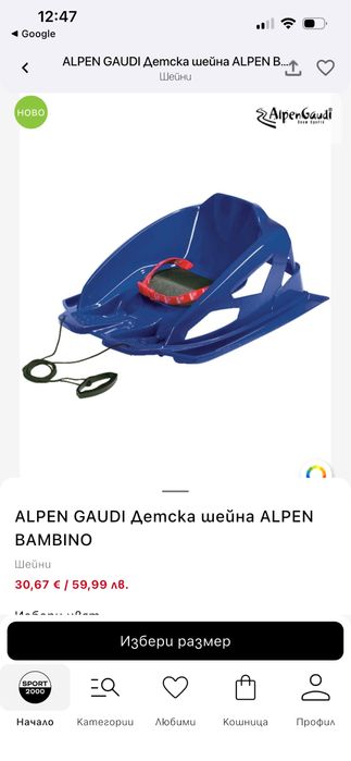 Детска шейна Bimbo/ Bambino