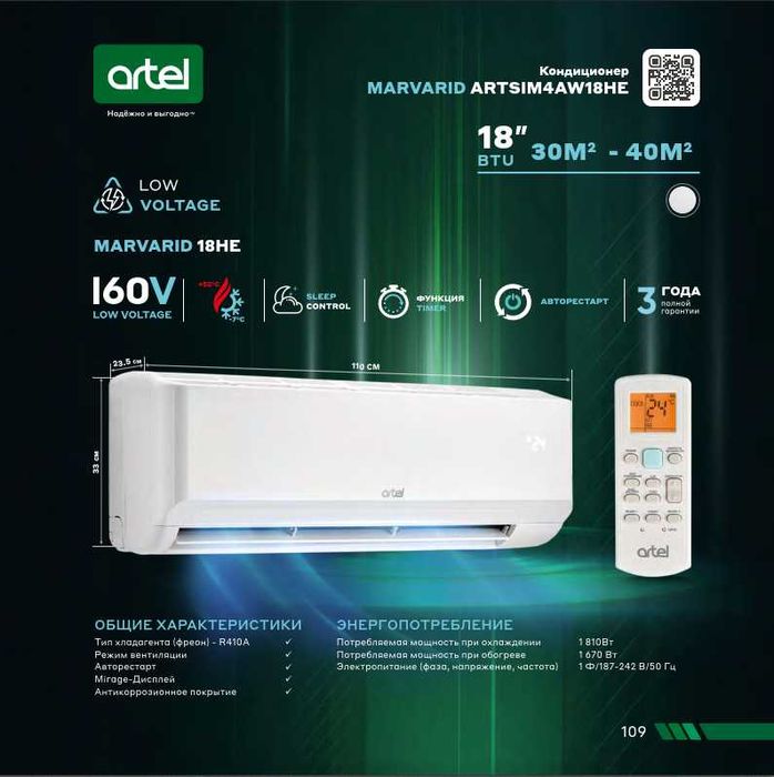 Кондиционер Артель! Арзон! Kondisioner Artel! Marvarid 18 Inverter!