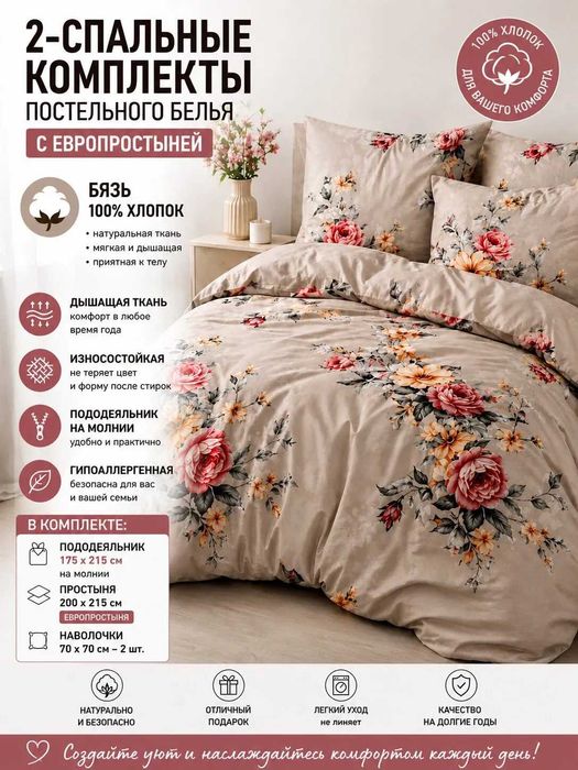 Постельное белье