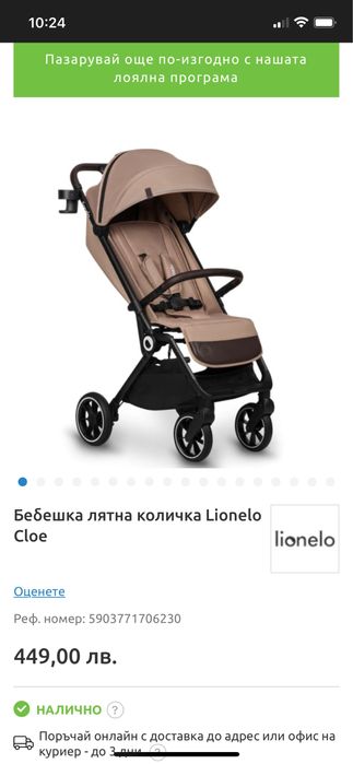 Лятна количка Lionelo Cloe бежова