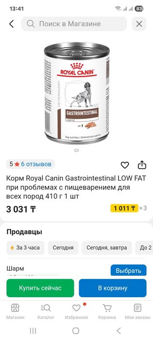 Продам корм для собак