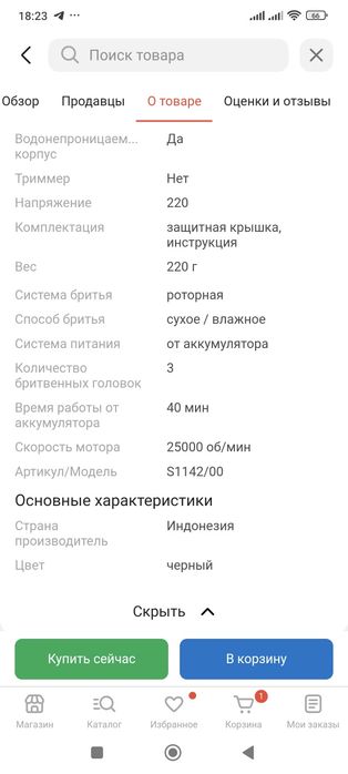 Новая Бритва Phillips S1142