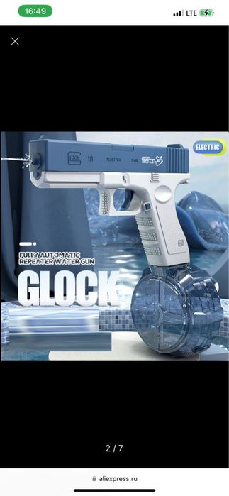 Водяной пистолет