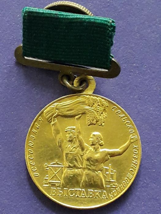 Продам Малую Золотую медаль ВСХВ, СССР.