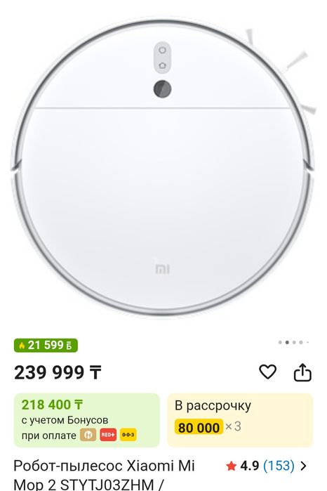 Робот пылесос в отличном состоянии