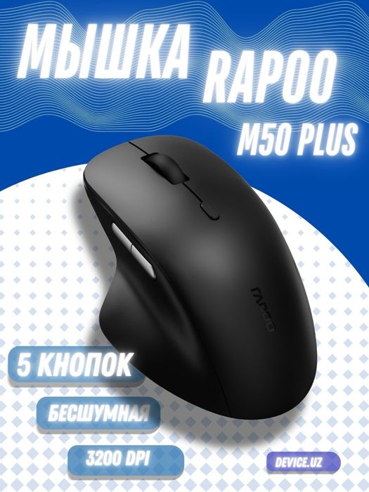 Мышка Rapoo M50 plus, бесшумная