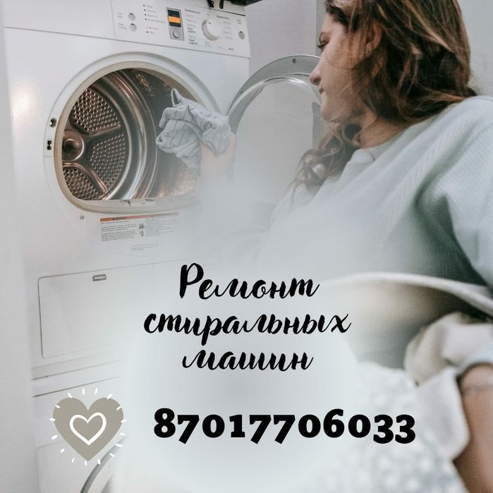 Ремонт стиральных машин