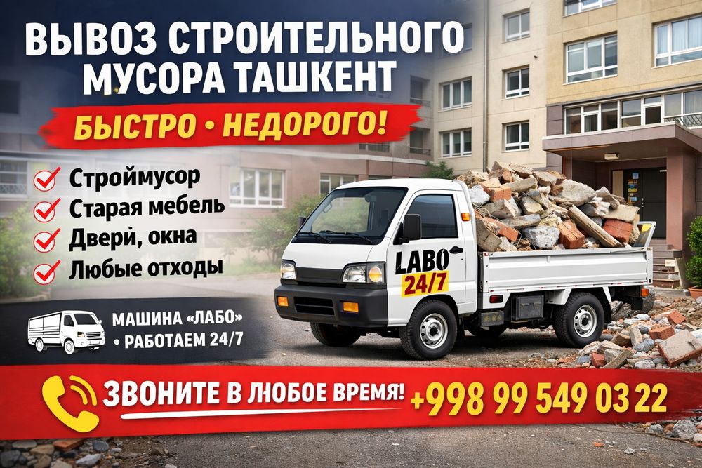 Вывоз мусор стройтельнего мусор