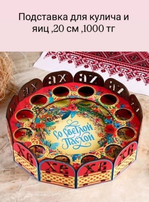 Пасха ( пасхальные предметы)