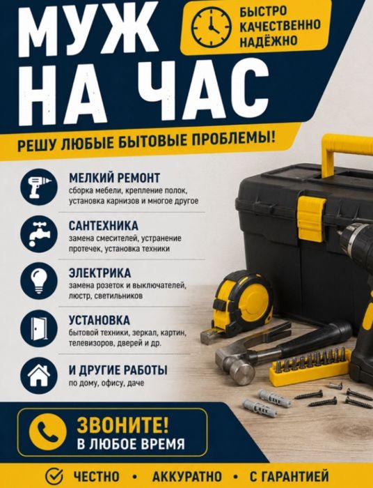 Муж на час, установка кронштейна телевизора, карниза и гардины