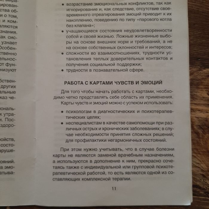 МАК карты для психолога