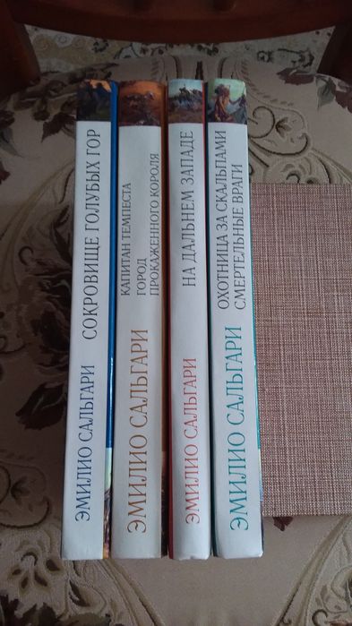 Эмилио  Сальгари,приключения.