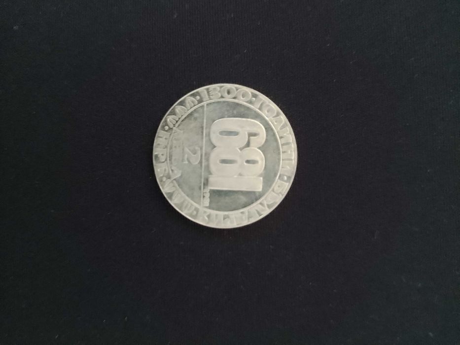 Монета . 2 лева 1981 година.Юбилейна. 1300 г Монета от 2 лева 1986