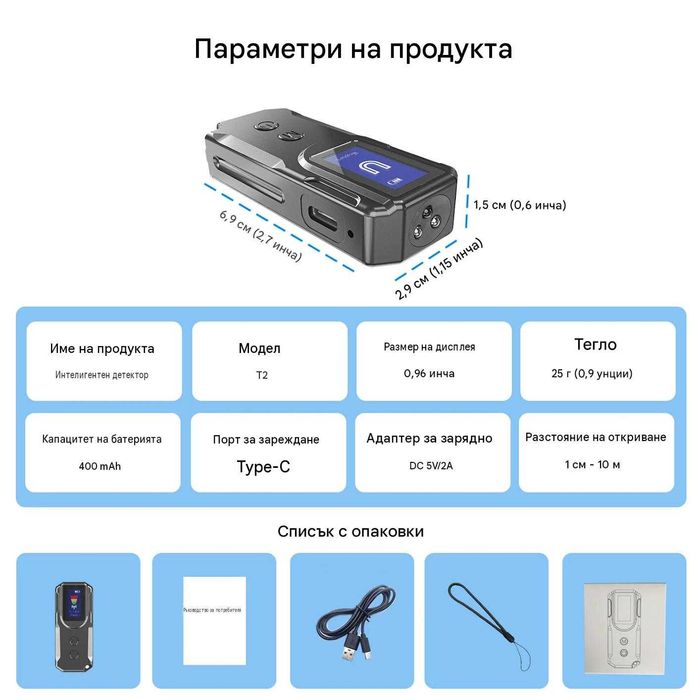 Детектор 5в1 за скрити камери, подслушватели и GPS тракери