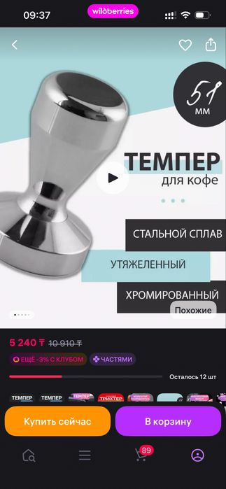 Продам Темпер для кофе