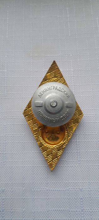Знак РОМБ об окончании высшего технического учебного заведения СССР