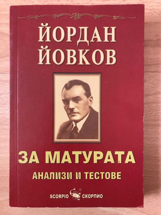 Всичко за матурата по БЕЛ, с 35% намаление - 12 помагала