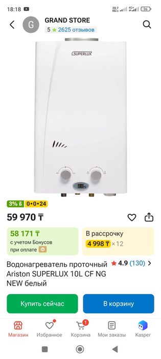 Газовая колонка водонагреватель