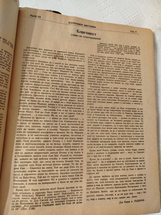 Общо 90 броя Църковен вестник Архив на всички броеве 1958г и 1960г