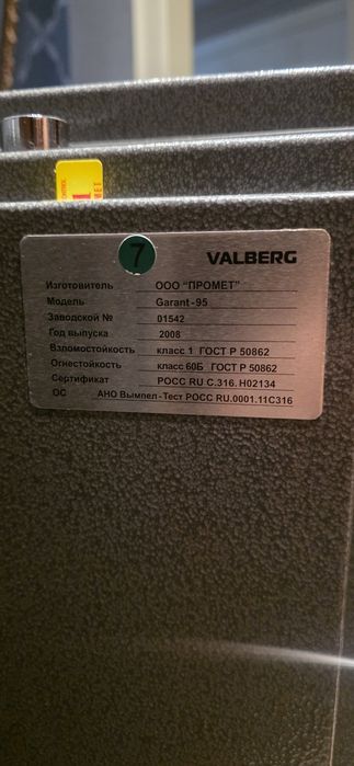 Сейф огнестойкий