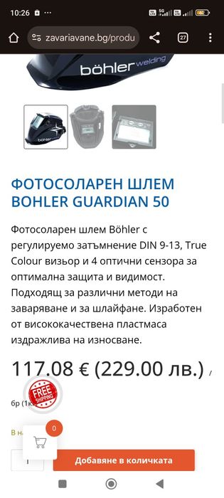 Заваръчен шлем / Фотосоларен шлем BOHLER Guardian 50