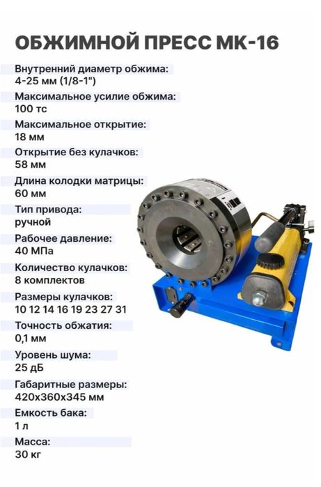 пресс ручной обжимной РВД.