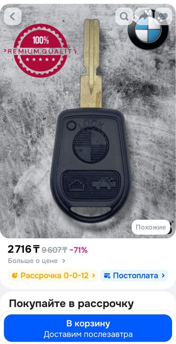 Болванки ключа бмв