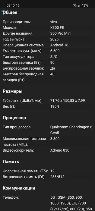 VIVO X300 FE новый