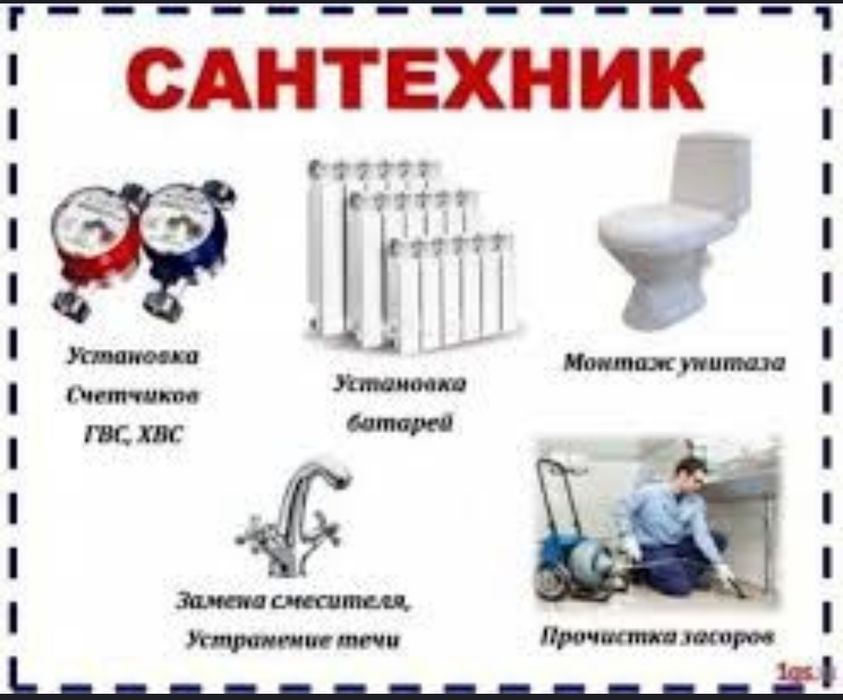 Сантехник, Santexnik xizmati, tezkor va sifatli xizmat