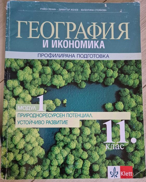 Учебници за 11 клас