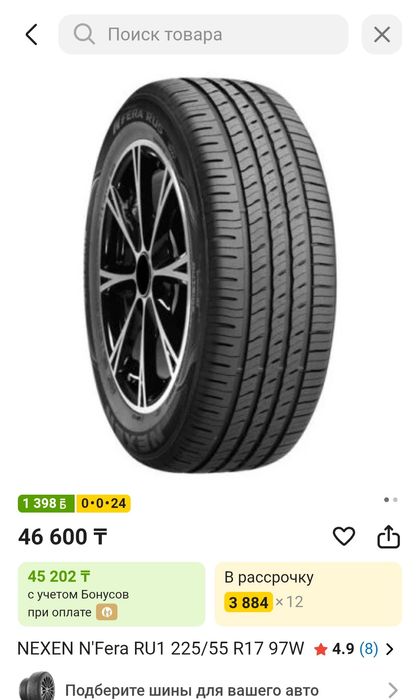 Летние шины бар комплект