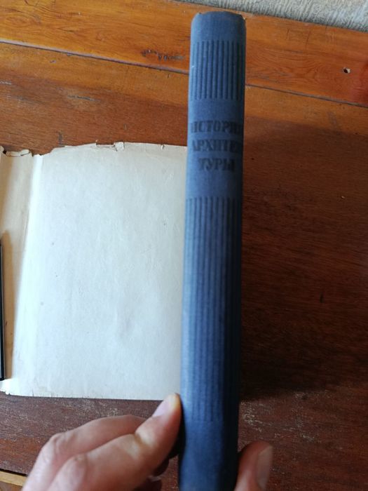 История архитектуры в избранных отрывках, 1935