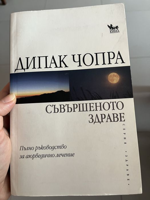 Книги Хули Леонис, Дийпак Чопра