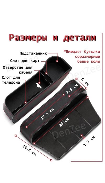 Органайзер для авто