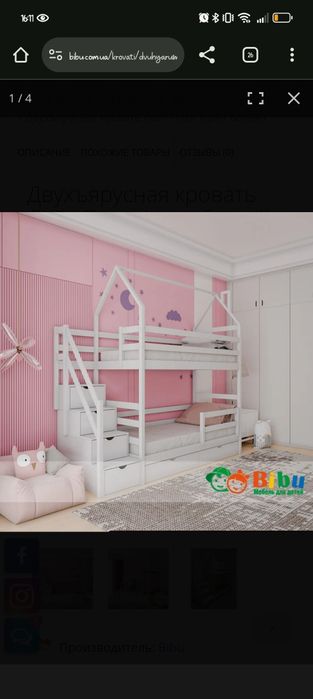 Двухъярусная кровать детская