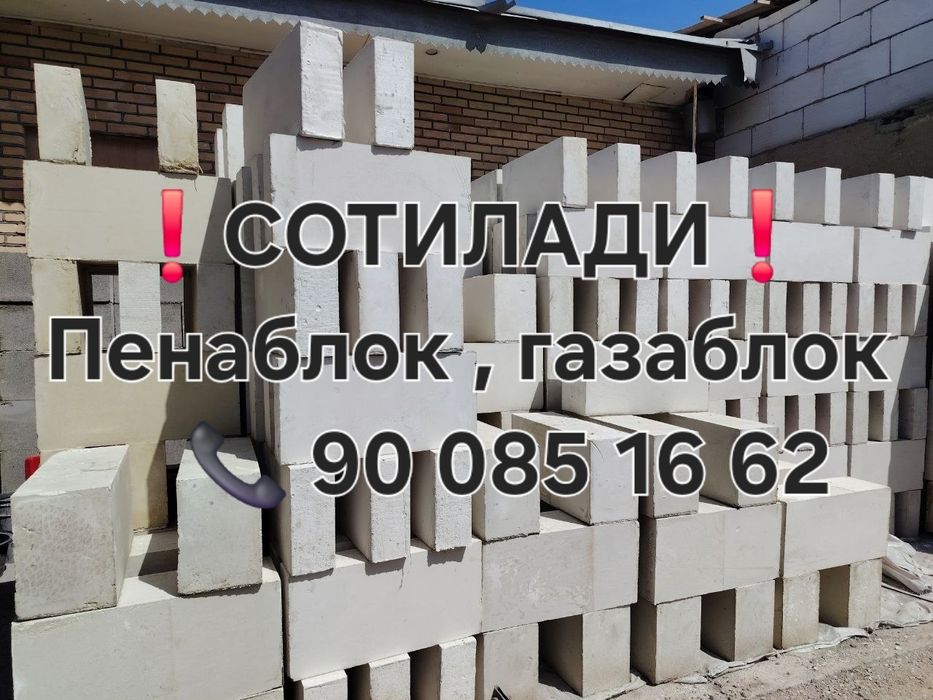 Газа блок пена блок хар хил размерлада
сифатига квфолат берамиз
