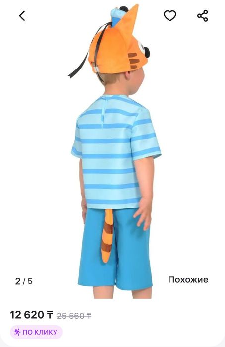 Костюм детский три кота