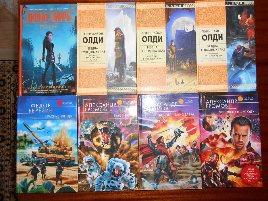 Российская фантастика и фэнтези: Громов, Олди, Пехов и др.