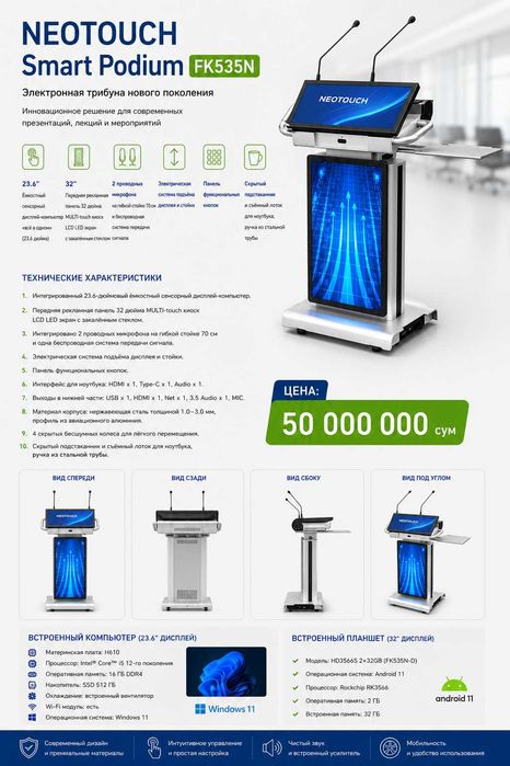 NEOTOUCH Умный Электронная трибуна FK535N